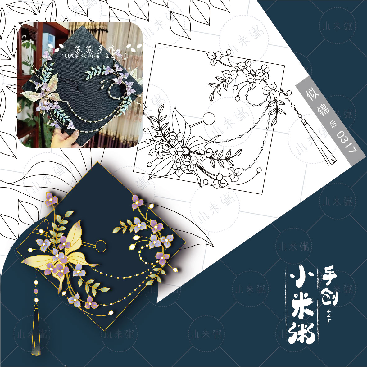 小米粥缠花学士帽图纸纸模卡纸发簪材料发饰diy材料,淘宝优惠券,粉丝福利购,淘宝优惠卷