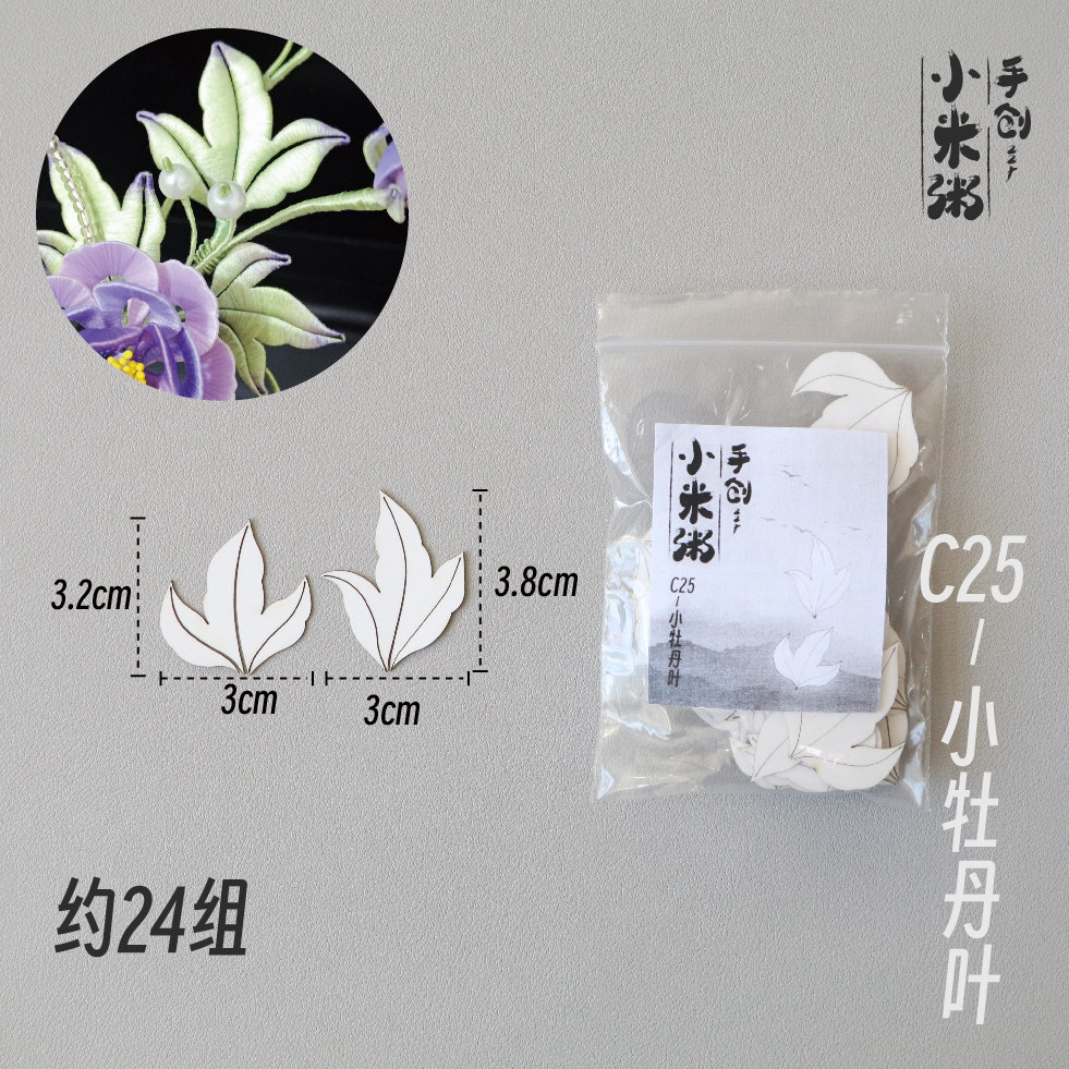 小米粥缠花竹叶切片兰花叶免裁剪卡纸铃兰叶图纸万能叶子牡丹叶,淘宝优惠券,粉丝福利购,淘宝优惠卷