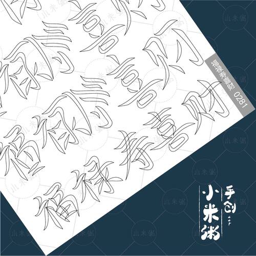 小米粥缠花字体文字图纸蝴蝶纸模桃子卡纸发簪材料发饰故宫纹样