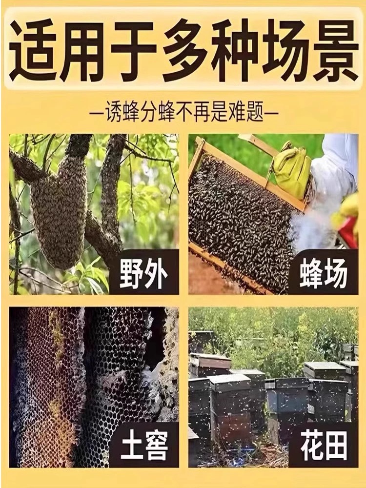 诱蜂膏神器蜂蜡诱蜂用野外用诱蜂水 中蜂养蜂招蜂水 蜜蜂引诱蜂王 - 图1