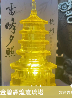 杭州冰箱贴文创雷峰塔发光树脂磁吸旅游伴手礼文化收藏纪念夜光