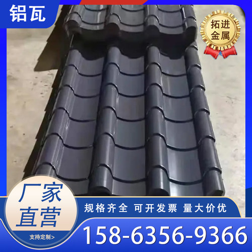 铝镁猛仿古铝瓦750型840型四合院别墅建筑铝瓦屋顶隔热铝板彩钢瓦 - 图1