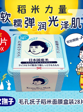 补水精华石泽研究所面膜
