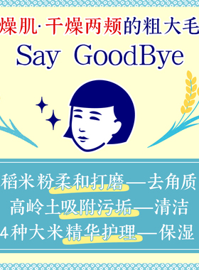 石泽研究所毛孔抚子稻米洁面粉 清洁保湿去角质日本洁颜粉50g学生