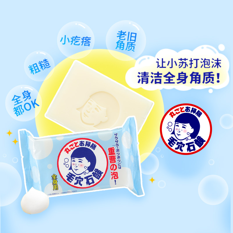 天猫国际进口超市石泽研究所毛孔抚子小苏打洁肤皂去角质后背痘沐浴香皂日本手工皂1