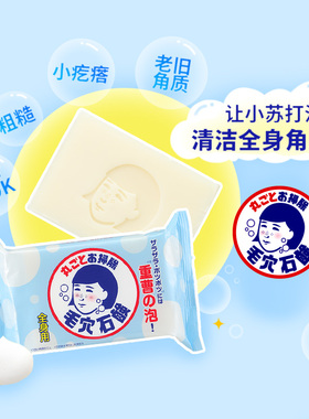 石泽研究所毛孔抚子后背痘洁肤皂