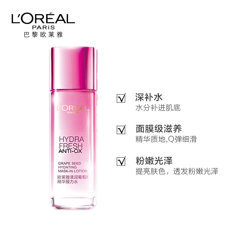 欧莱雅清润葡萄籽化妆女补水柔肤水 美天宸化妆品化妆水/爽肤水