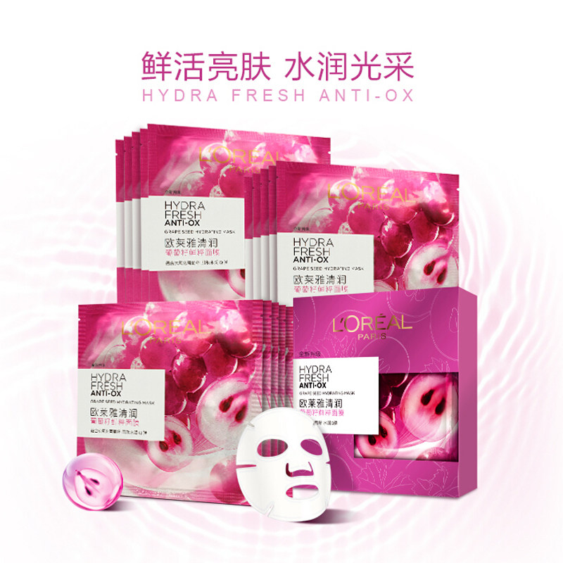 欧莱雅葡萄籽鲜粹女补水保湿面膜 美天宸化妆品贴片面膜