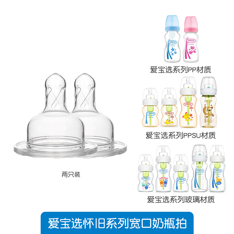 布朗博士drbrowns宽口径硅胶奶嘴爱宝选奶嘴流量1/2/3/4/Y(2个装)-图0