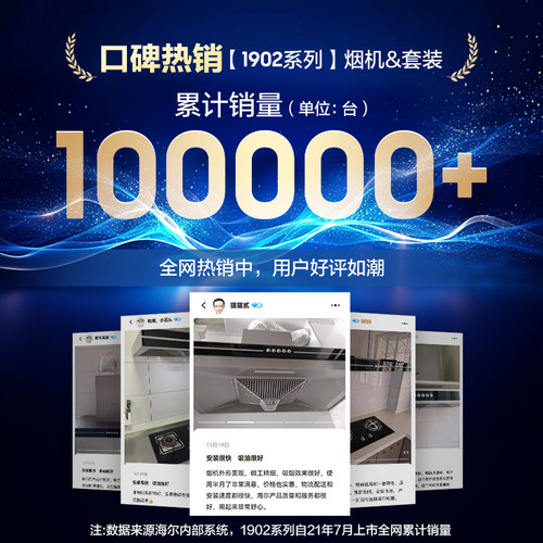 [加补]统帅海尔智家1902抽油烟机厨房家用大吸力油烟机燃气灶一套 - 图0