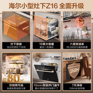 [新品]海尔灶下直嵌入式16套洗碗机家用小型全自动替换消毒柜Z16