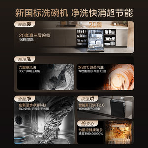 【莎莎同款】海尔洗碗机20套家用消毒烘干全自动嵌入式W30Max2.0