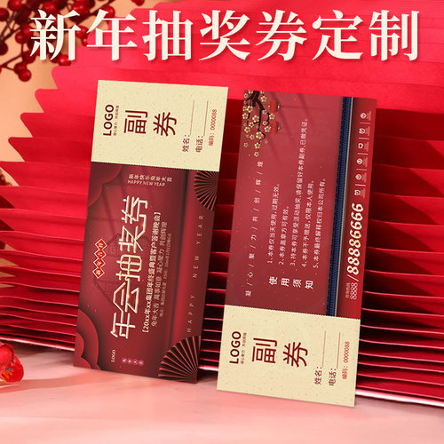 新年活动抽奖券定制公司年会庆典游戏刮刮卡晚宴邀请函门票设计 - 图2