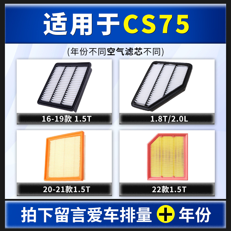 适用长安CS75 PLUS空调滤芯原厂16汽车17款18活性炭20二代滤清器-图0