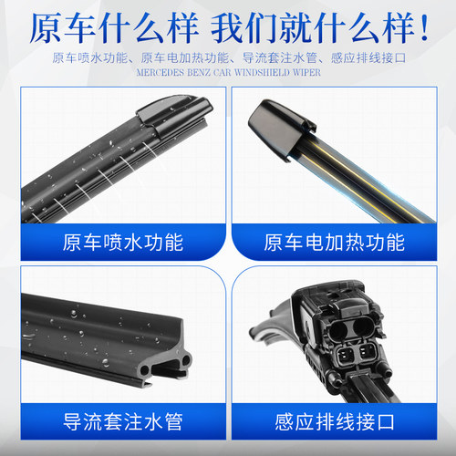 适用奔驰S级雨刮器原装s400l带喷水s320l迈巴赫s450加热雨刷胶条 - 图1