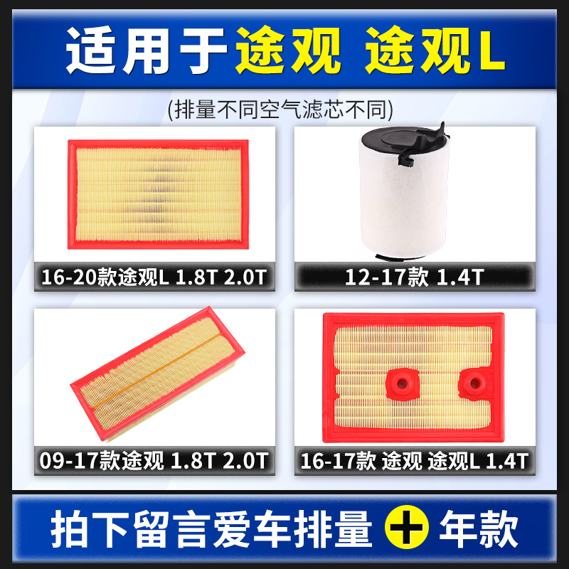适用大众途观l空调滤芯原厂2012-15-16-17-20款1.8T/2.0T空气滤芯 - 图0