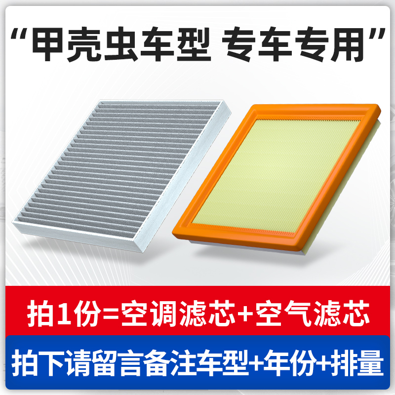适配大众甲壳虫空调滤芯原厂06款14汽车15活性炭16滤清器18空气格-图0