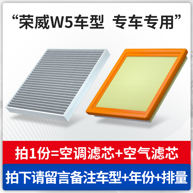 适配荣威W5空调滤芯15款13原厂1.8t汽车16活性炭20滤清器14空气格