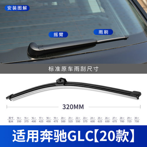 适用奔驰GLC260l后雨刮器200l原厂300l专用16款胶条18前后雨刷片 - 图2