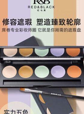 红与黑五色遮瑕膏高光修容遮暇膏遮痘痘印雀斑点黑眼圈化妆师专用