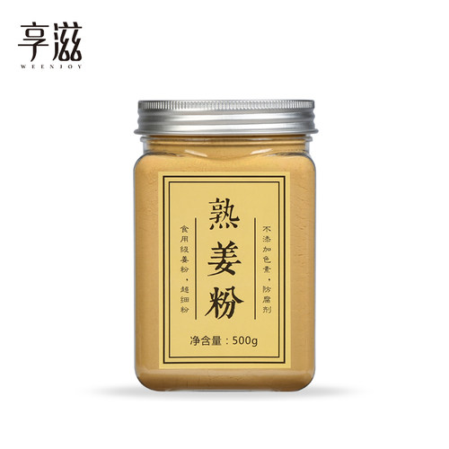 享滋·熟姜粉食用纯姜粉冲饮老干姜粉小黄姜粉生姜粉原始点正品 - 图0