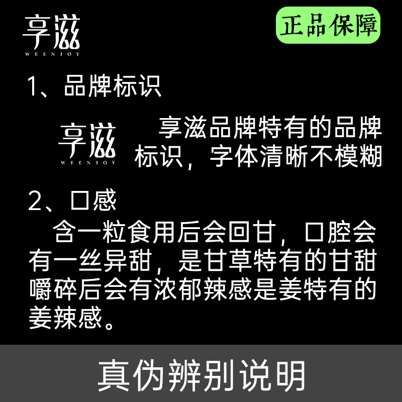 【享滋甘草干姜丸】甘草干姜汤炙甘草片干姜片姜丸-图2