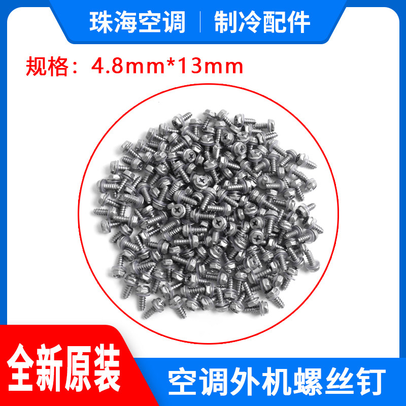 适用格力/美的空调 螺丝 室外机螺丝 带胶圈 垫片螺钉 空调螺丝,淘宝优惠券,粉丝福利购,淘宝优惠卷