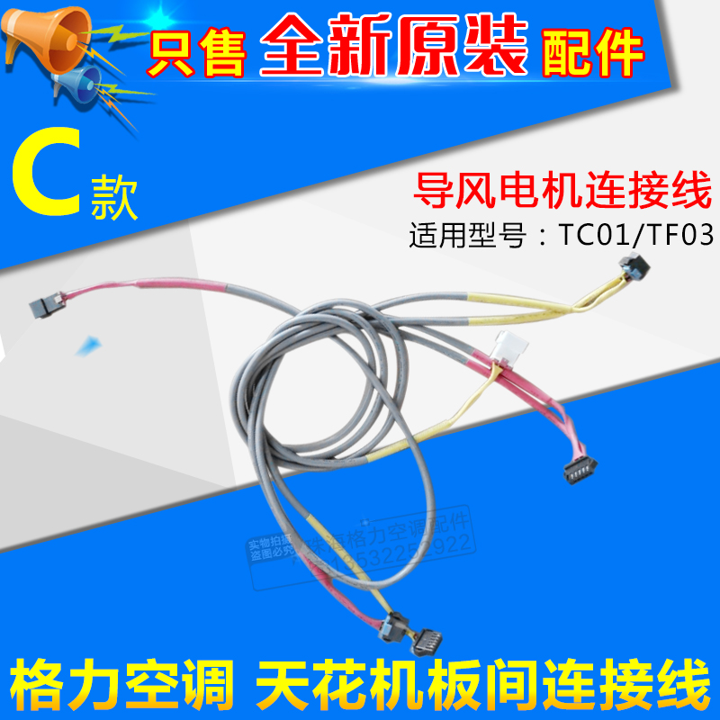 格力空调天花机T01 T08 TC01 TB07 TF03主板导风电机显示器连接线 - 图0