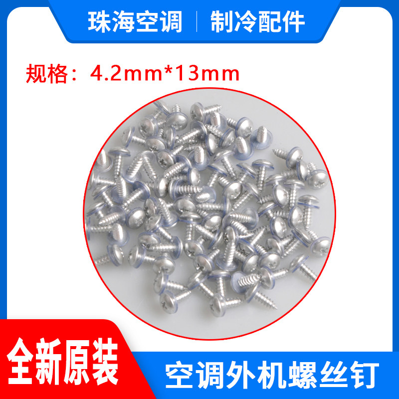 适用格力/美的空调 螺丝 室外机螺丝 带胶圈 垫片螺钉 空调螺丝,淘宝优惠券,粉丝福利购,淘宝优惠卷
