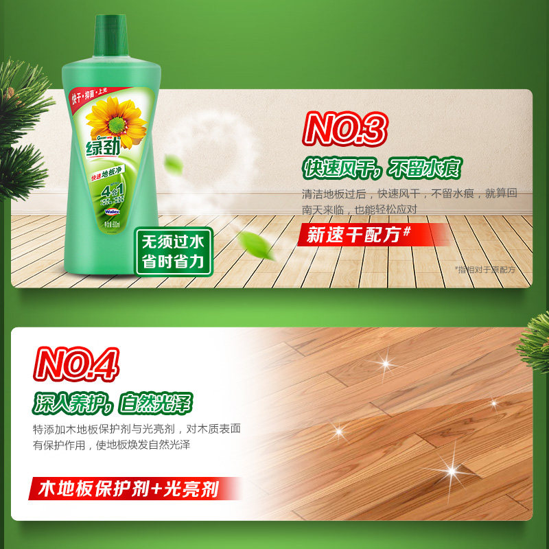 绿劲洗地瓷砖木地板净清香清洁剂 妈妈壹选日化洁瓷剂