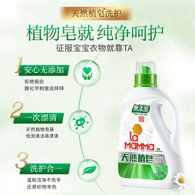 【抢先付定】妈妈壹选天然皂液洗衣液 妈妈壹选日化常规洗衣液