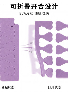 EVA柔软便携美甲分指器