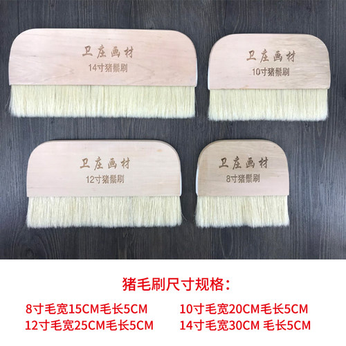 卫庄手工裱画刷木质纯羊毛大号刷排刷浆糊刷木板画刷底纹刷猪鬃刷 - 图1