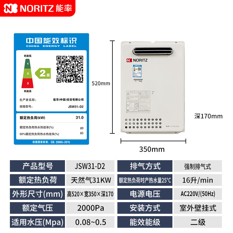 NORITZ/能率燃气热水器GQ-16D2AW/20D2AW恒温防冻户外室外机16升 - 图2