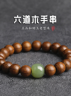 递福情侣六道木民族风手串