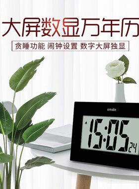 易美特大屏静音电子闹钟