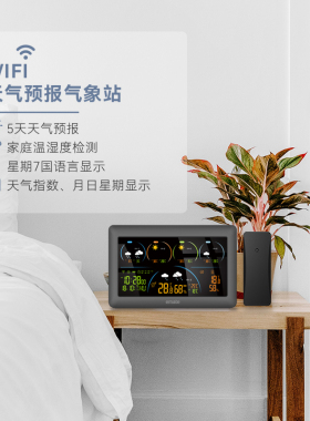 易美特WIFI智能桌面天气闹钟