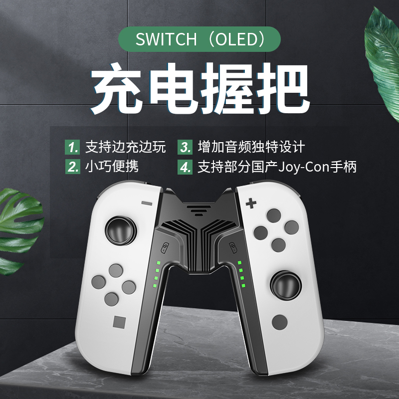 适用任天堂switch ns手柄joycon充电座握把充电器托便携支架专用 - 图0