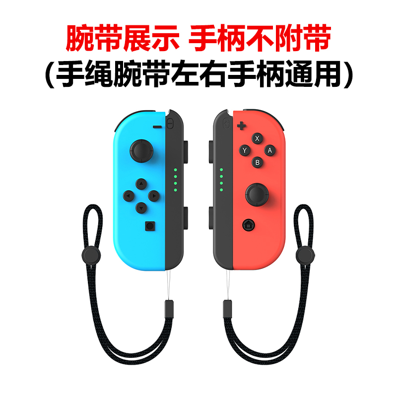 适用任天堂Switch NS手绳左右手柄腕带joycon专用防滑带挂绳配件 - 图1