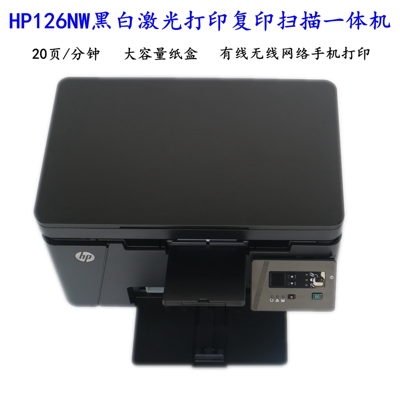 惠普HPM126a/126NW黑白激光A4打印复印扫描一体机网络办公hp1136 - 图0