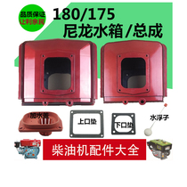 Changzhou Changchai single cylinder water cooled diesel engine accessories nylon water tank R175 R180 pip 6 8 horsepower