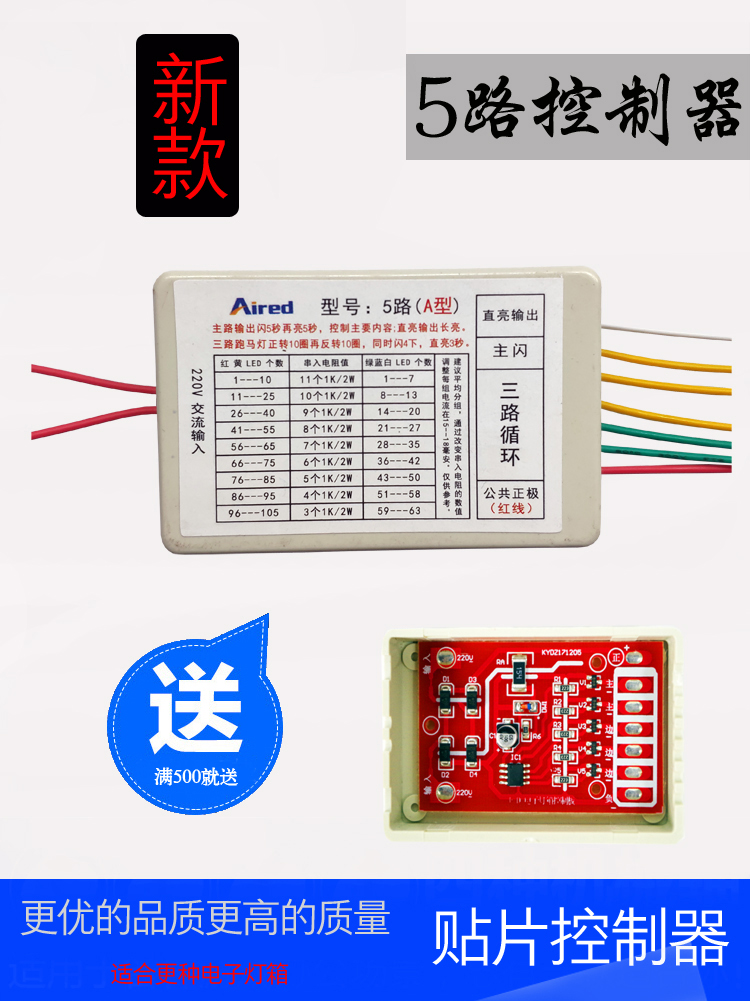 LED电子灯箱控制器5路新花样灯箱材料配件跑马灯220V全贴片控制器