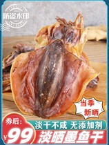 Light Sundry Fish Dry Dry Goods Xia Pu Light Dry Large Ink Fish Dry Non-Special Grade Fresh Mesh Fish Dried Seafood Cook Soup Gift