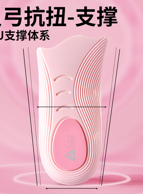 足力健运动鞋垫女款足弓支撑减震