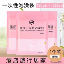 Disposable Bathtub Cover Travel Hotel Folk Juku Bath Bag Beauty Salon Bath bath Baths Thickened Plastic Film