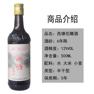 嘉善古镇西塘老酒六年陈精品圆瓶花雕酒黄酒12支整箱500ML家常酒