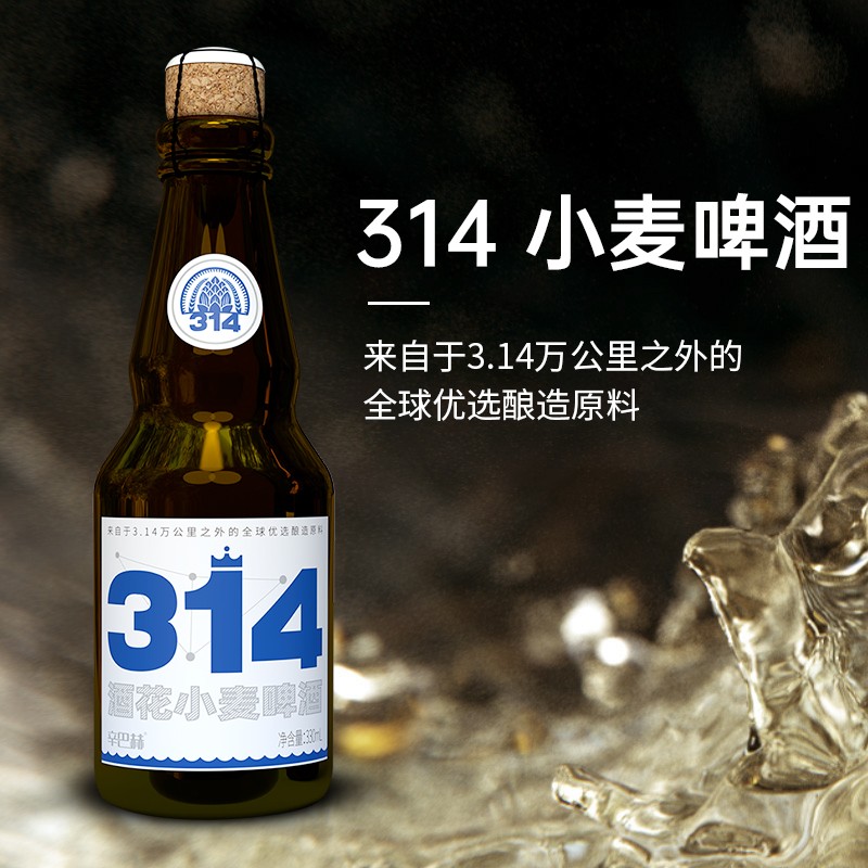 辛巴赫精酿314酒花小麦啤酒330ml玻璃瓶装整箱进口酿造中浓度2瓶 - 图2