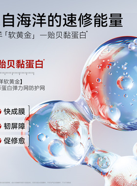 贻贝粘蛋白舒缓保湿修护精华液