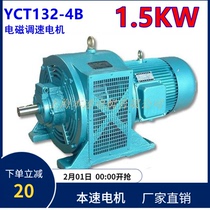 YCT Series Electromagnetic Throttle Motor YCT132-4B 1 5KW Throttle Three-phase Asynchronous Motor Manufacturer Direct