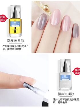 去死皮软化剂护理指甲油